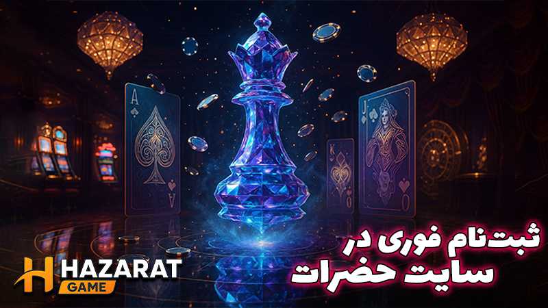 سایت شرط بندی بدون فیلتر